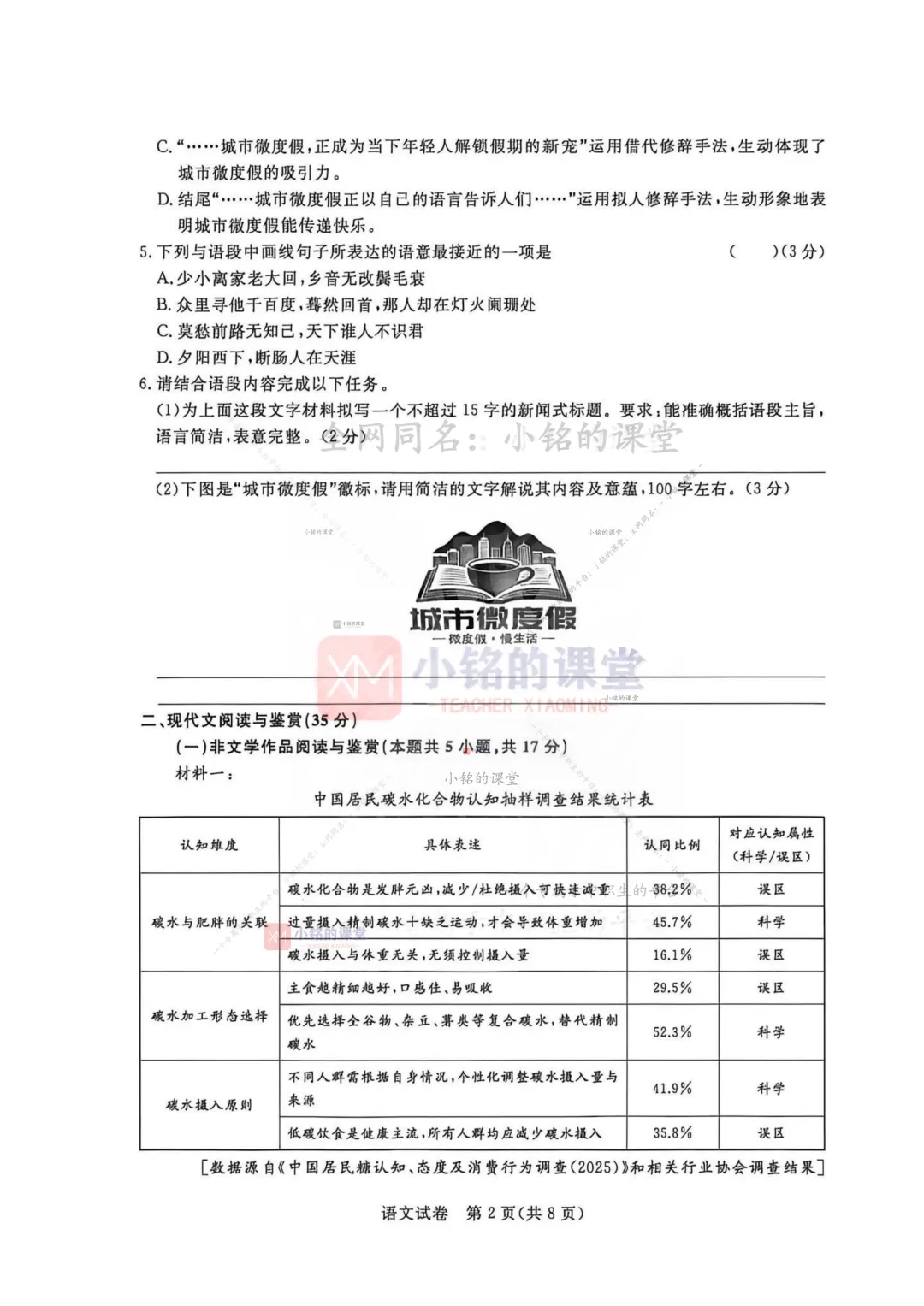 【联考试卷】2025-26浙江省第四次联考语文试卷 第10张