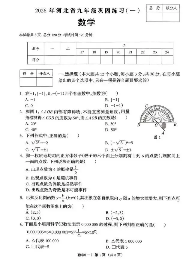 【模拟试卷】2026年河北省九年级巩固练习『数学』试卷一! 第2张