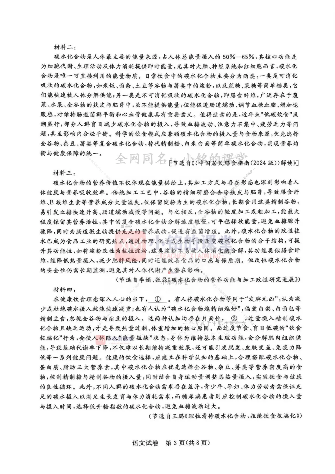 【联考试卷】2025-26浙江省第四次联考语文试卷 第11张