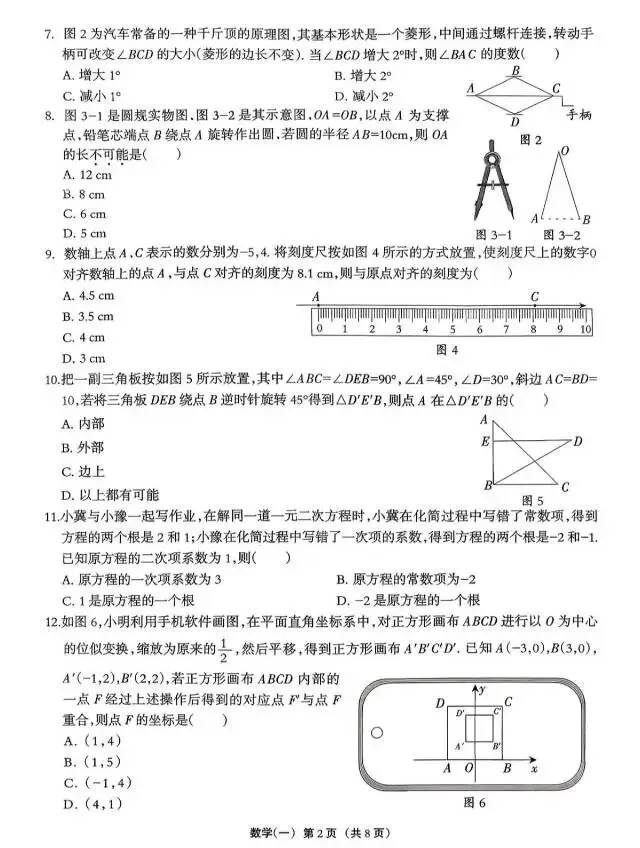 【模拟试卷】2026年河北省九年级巩固练习『数学』试卷一! 第3张