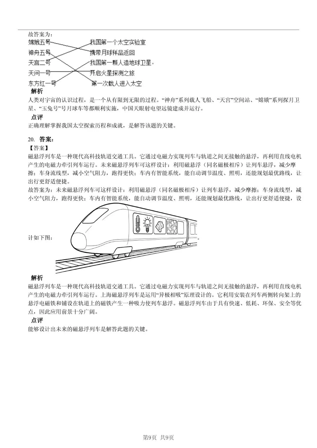 2025 年山东临沂沂水县小升初科学真题「快速浏览 + 模拟测试」四步法 第9张