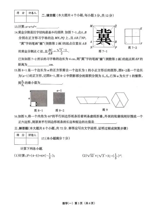 【模拟试卷】2026年河北省九年级巩固练习『数学』试卷一! 第4张