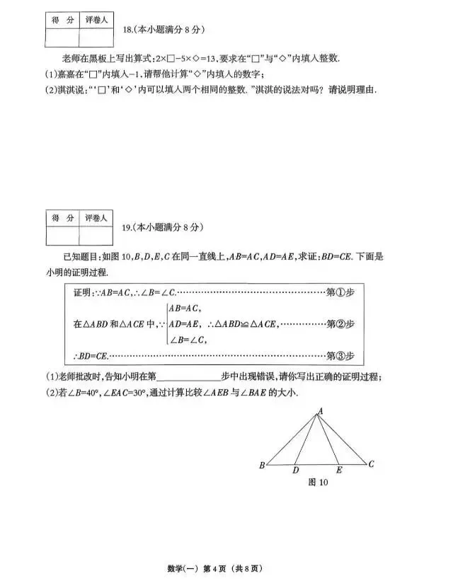 【模拟试卷】2026年河北省九年级巩固练习『数学』试卷一! 第5张