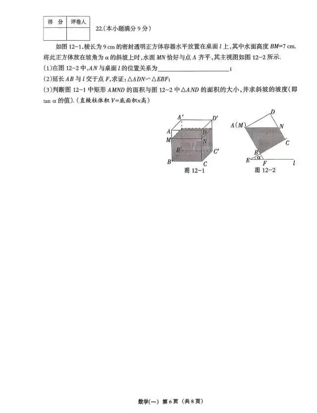 【模拟试卷】2026年河北省九年级巩固练习『数学』试卷一! 第7张