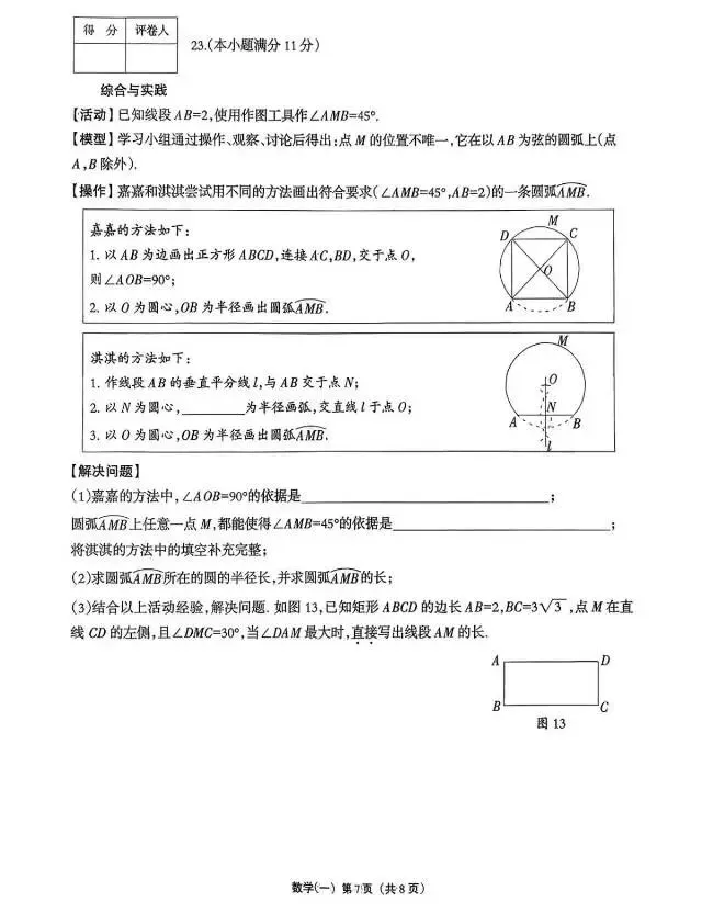 【模拟试卷】2026年河北省九年级巩固练习『数学』试卷一! 第8张