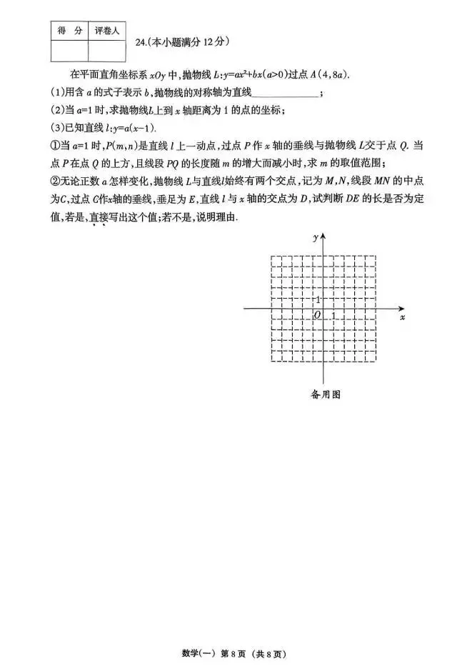 【模拟试卷】2026年河北省九年级巩固练习『数学』试卷一! 第9张