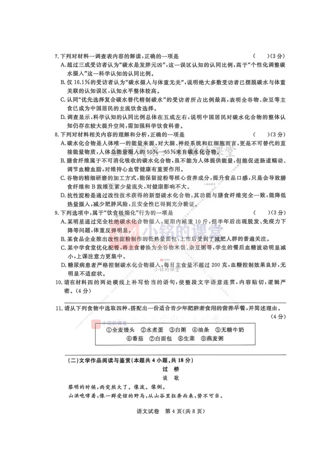【联考试卷】2025-26浙江省第四次联考语文试卷 第12张