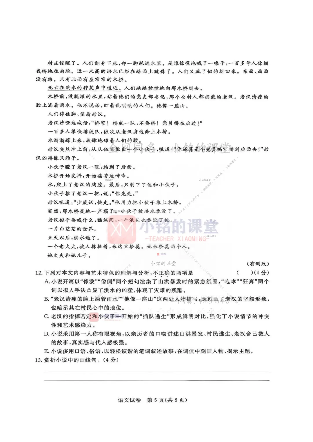 【联考试卷】2025-26浙江省第四次联考语文试卷 第13张