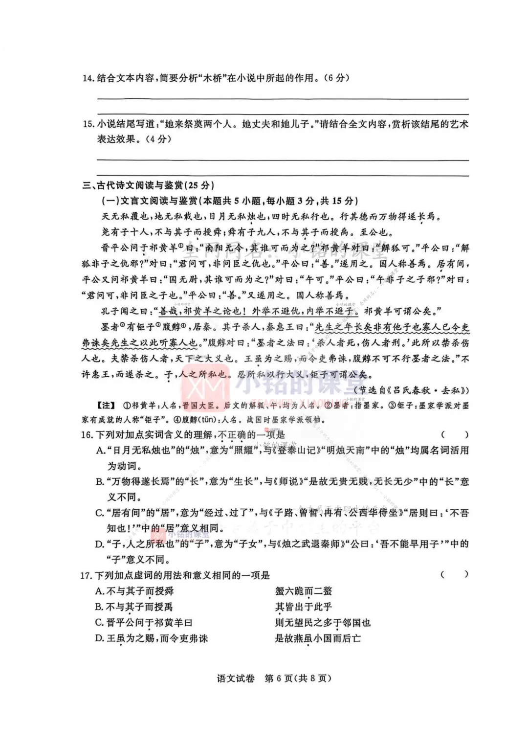 【联考试卷】2025-26浙江省第四次联考语文试卷 第14张