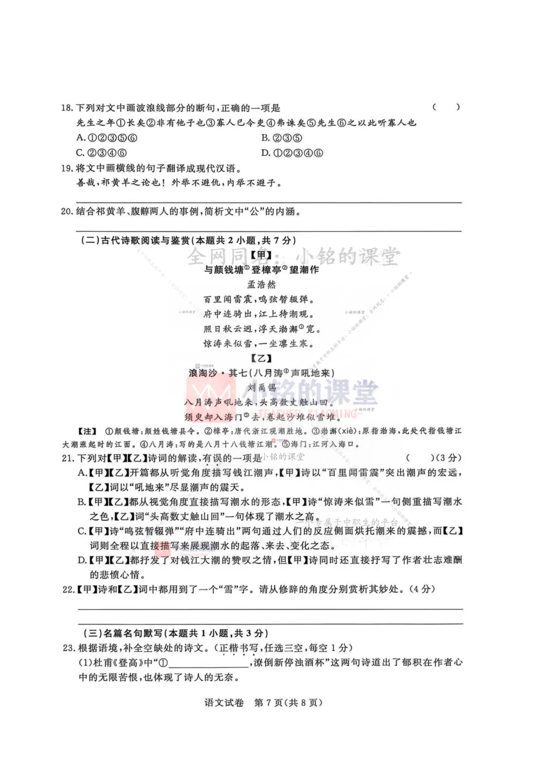 【联考试卷】2025-26浙江省第四次联考语文试卷 第15张
