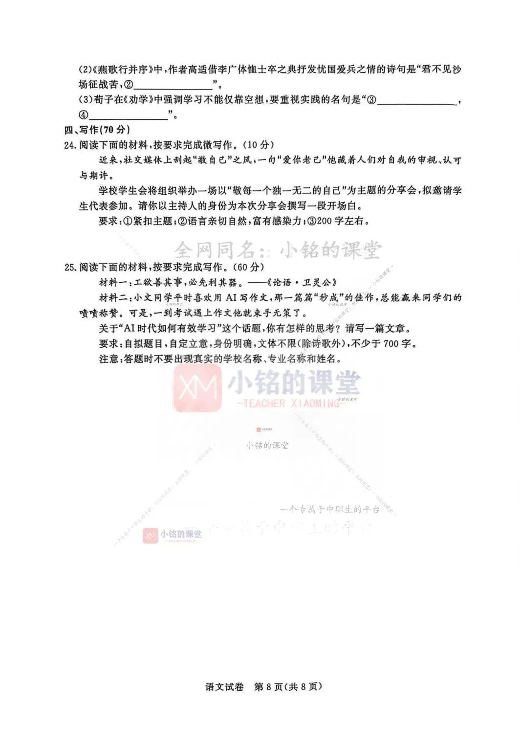 【联考试卷】2025-26浙江省第四次联考语文试卷 第16张