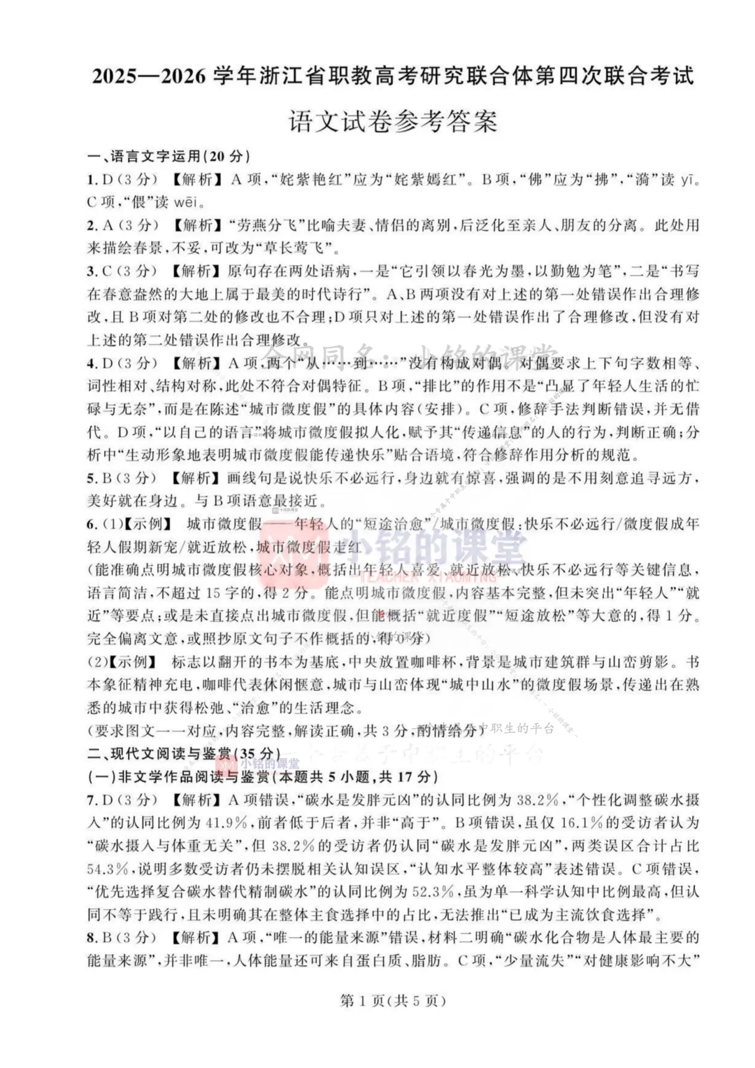 【联考试卷】2025-26浙江省第四次联考语文试卷 第17张