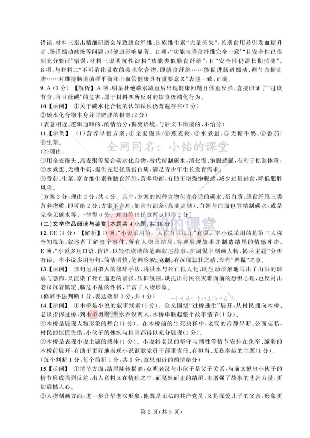 【联考试卷】2025-26浙江省第四次联考语文试卷 第18张