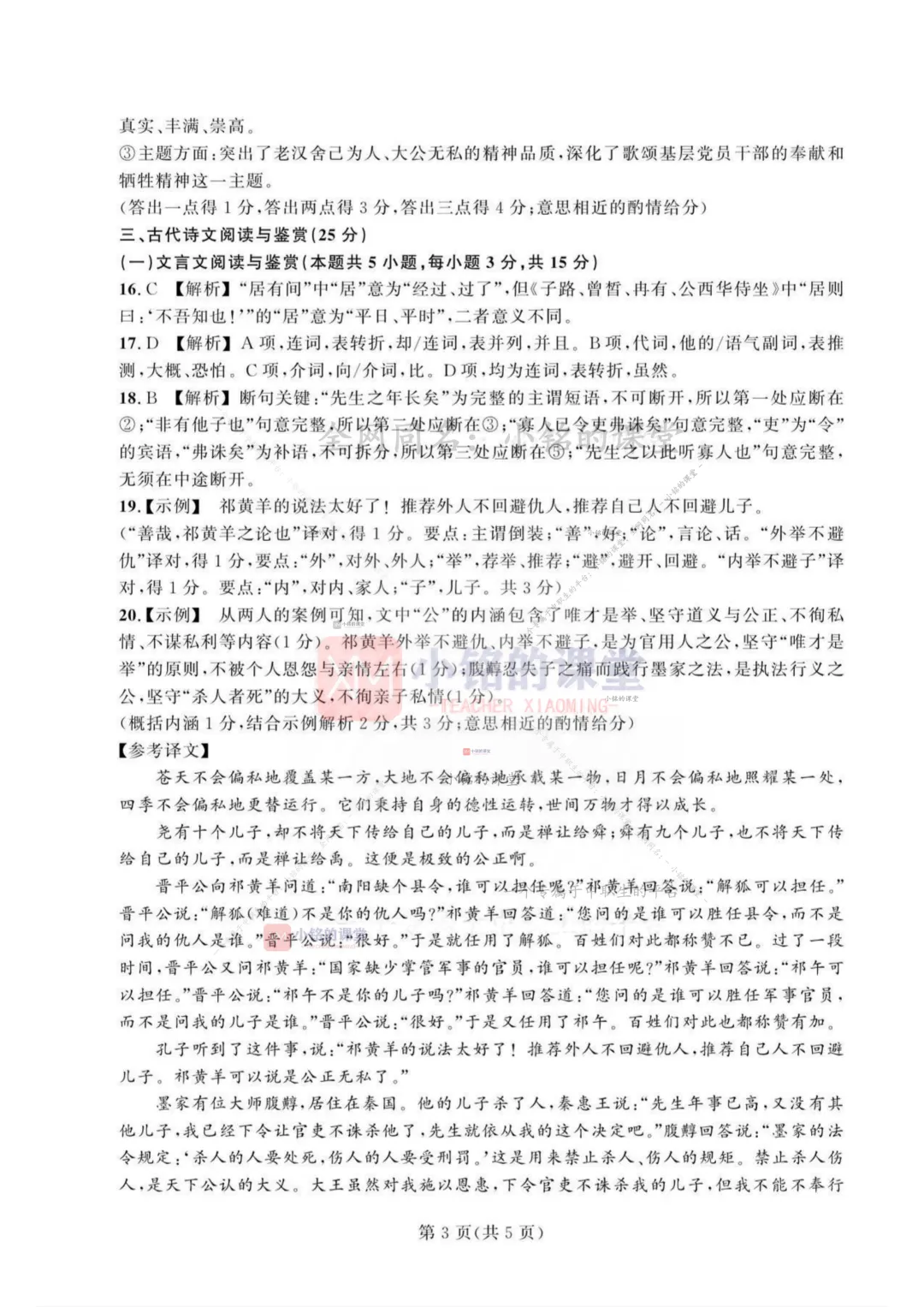 【联考试卷】2025-26浙江省第四次联考语文试卷 第19张