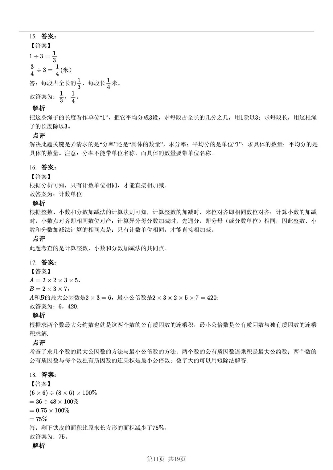 2025 年山东临沂沂水县小升初数学真题「模拟测试 + 错题分析」五步法 第11张