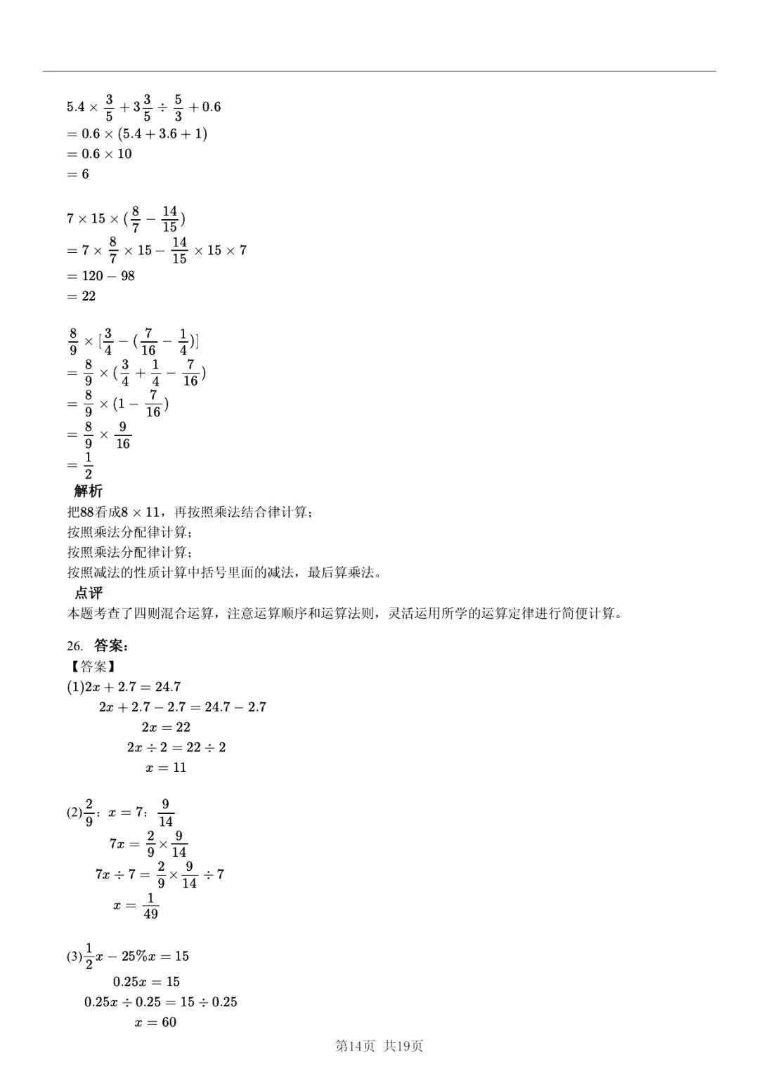 2025 年山东临沂沂水县小升初数学真题「模拟测试 + 错题分析」五步法 第14张