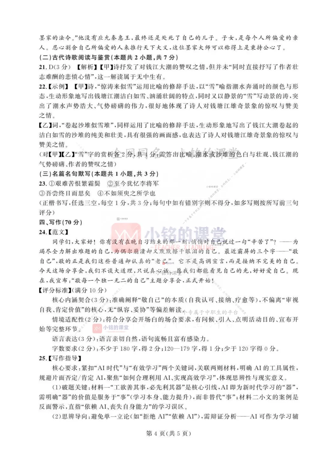 【联考试卷】2025-26浙江省第四次联考语文试卷 第20张