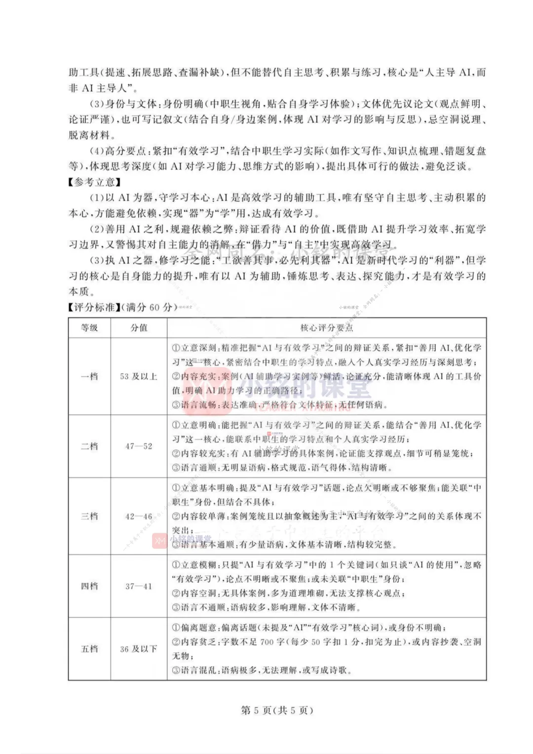 【联考试卷】2025-26浙江省第四次联考语文试卷 第21张