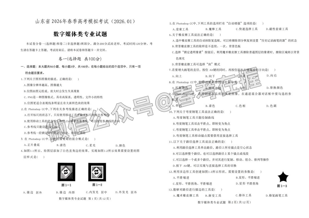 2026年春考第一次模拟考试数字媒体专业理论知识试题、答案解析 第2张