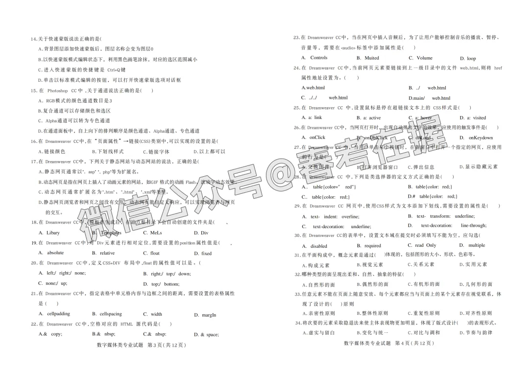 2026年春考第一次模拟考试数字媒体专业理论知识试题、答案解析 第3张