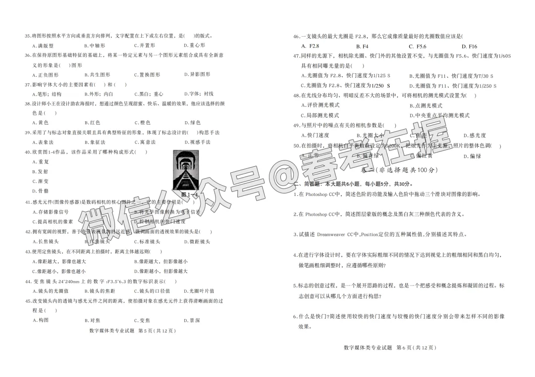 2026年春考第一次模拟考试数字媒体专业理论知识试题、答案解析 第4张