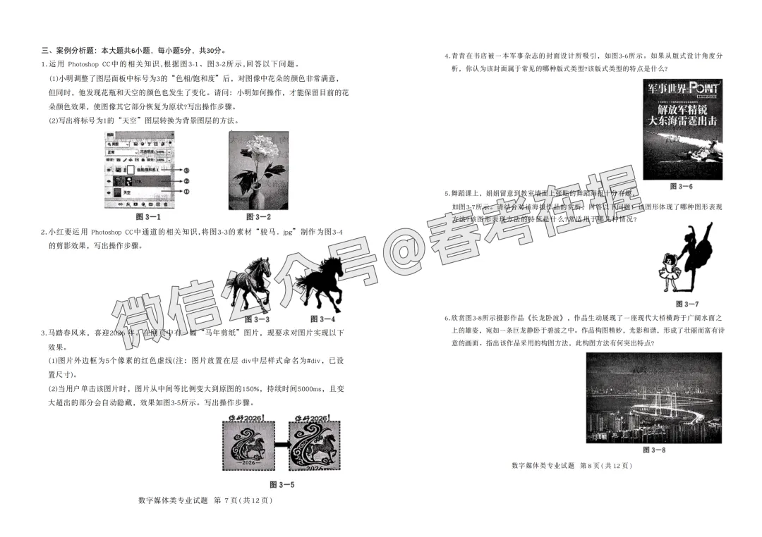 2026年春考第一次模拟考试数字媒体专业理论知识试题、答案解析 第5张