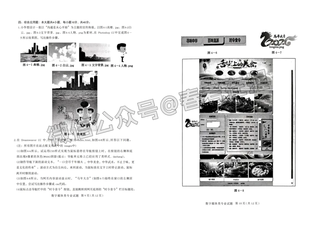 2026年春考第一次模拟考试数字媒体专业理论知识试题、答案解析 第6张