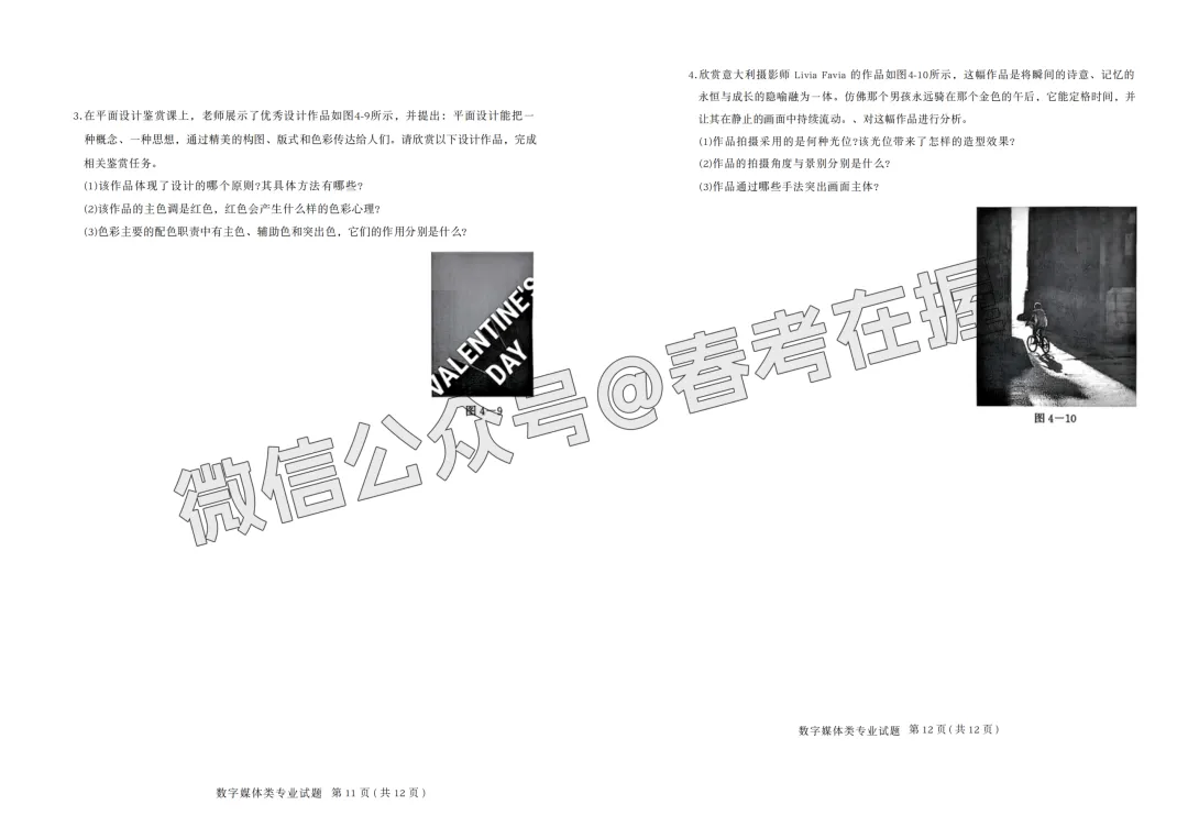 2026年春考第一次模拟考试数字媒体专业理论知识试题、答案解析 第7张