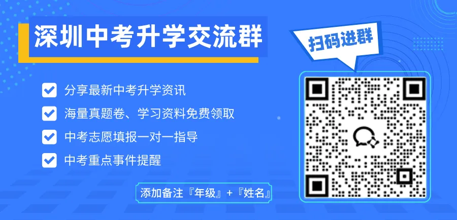 深圳中考必备资料!录取线数据库/自主招生/历年真题… 第3张