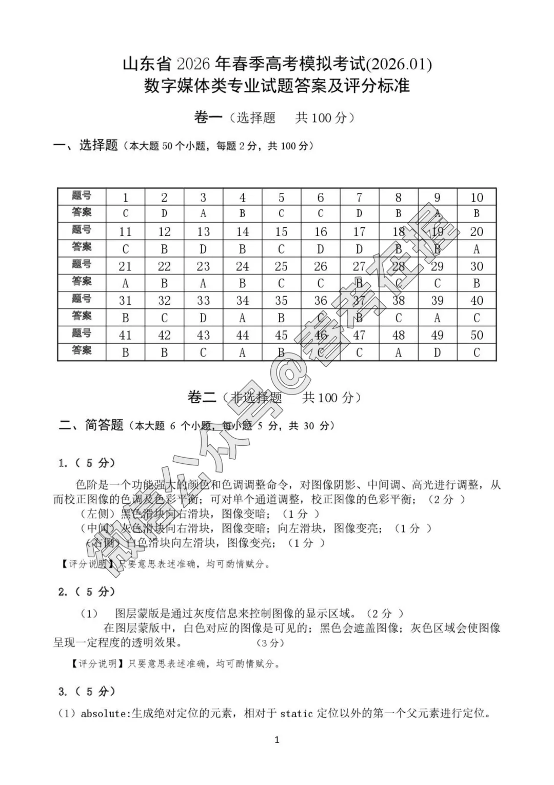2026年春考第一次模拟考试数字媒体专业理论知识试题、答案解析 第8张