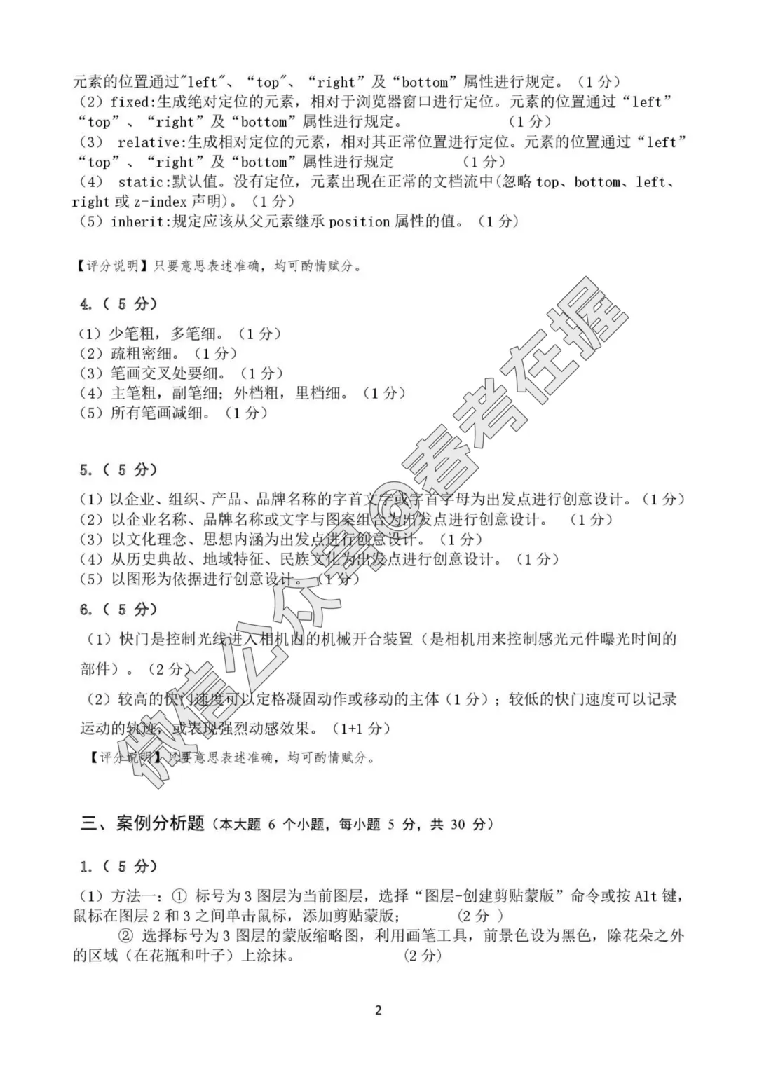 2026年春考第一次模拟考试数字媒体专业理论知识试题、答案解析 第9张