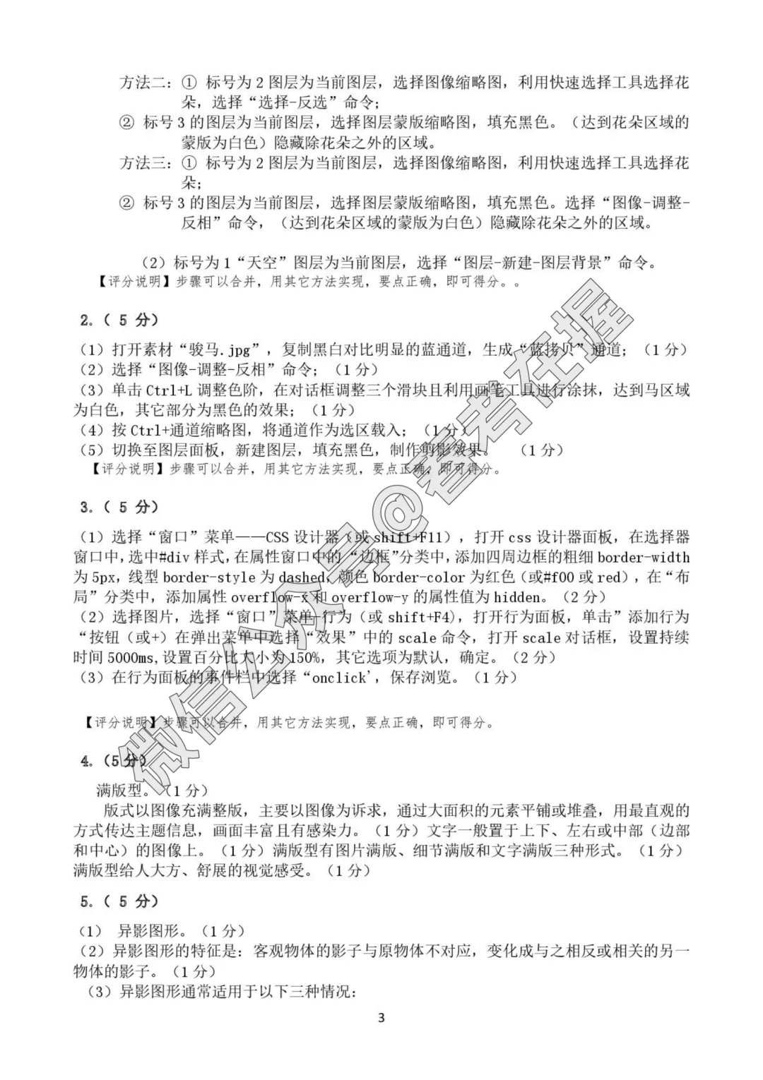 2026年春考第一次模拟考试数字媒体专业理论知识试题、答案解析 第10张