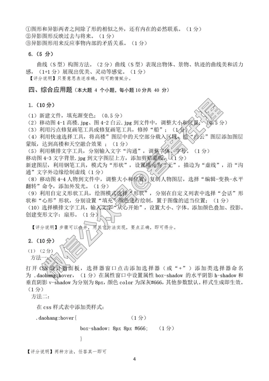 2026年春考第一次模拟考试数字媒体专业理论知识试题、答案解析 第11张