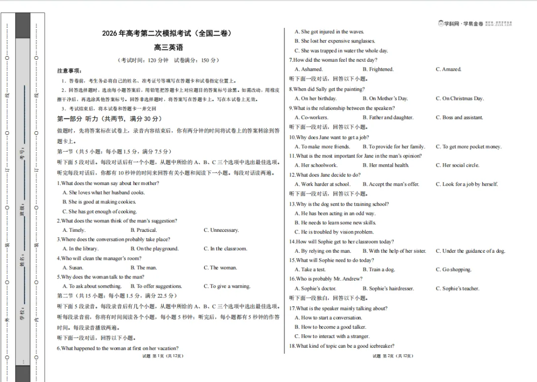 2026高考 二模英语真题及答案详细解析 全国二卷(内蒙古) 第1张