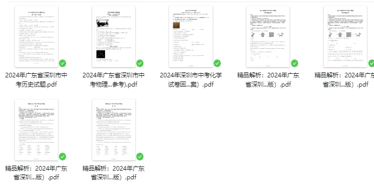 深圳中考必备资料!录取线数据库/自主招生/历年真题… 第14张