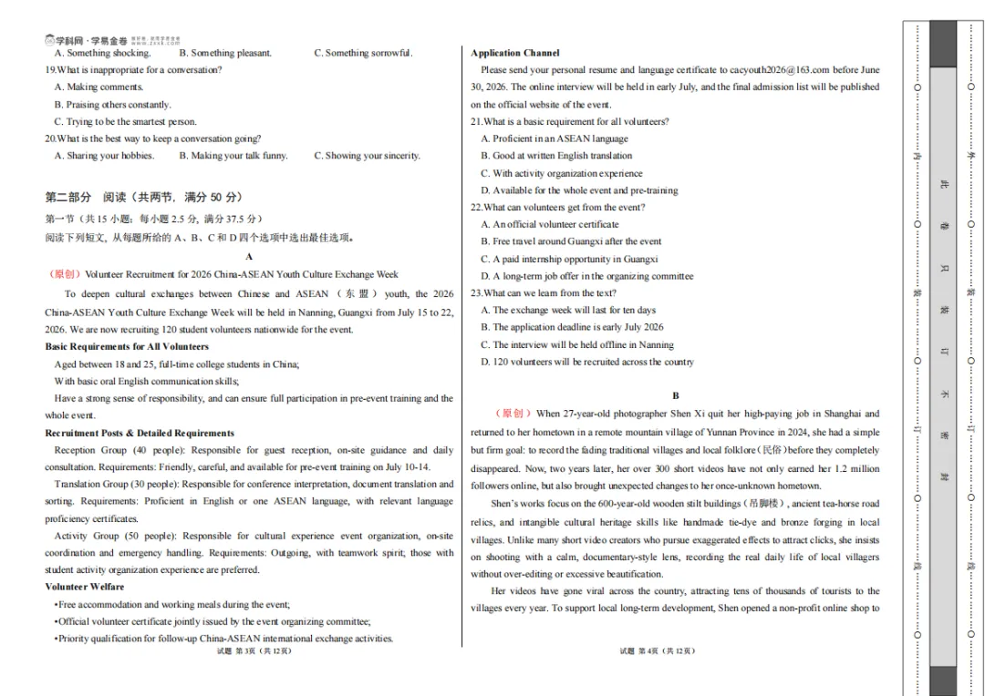2026高考 二模英语真题及答案详细解析 全国二卷(内蒙古) 第2张