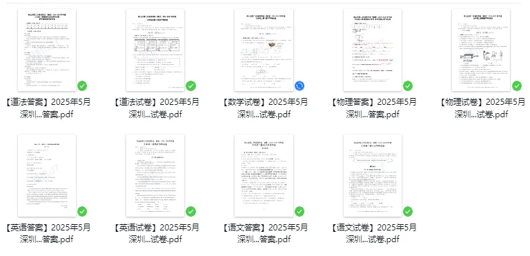 深圳中考必备资料!录取线数据库/自主招生/历年真题… 第17张