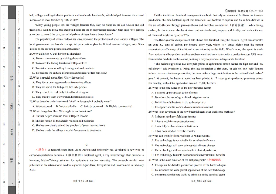 2026高考 二模英语真题及答案详细解析 全国二卷(内蒙古) 第3张