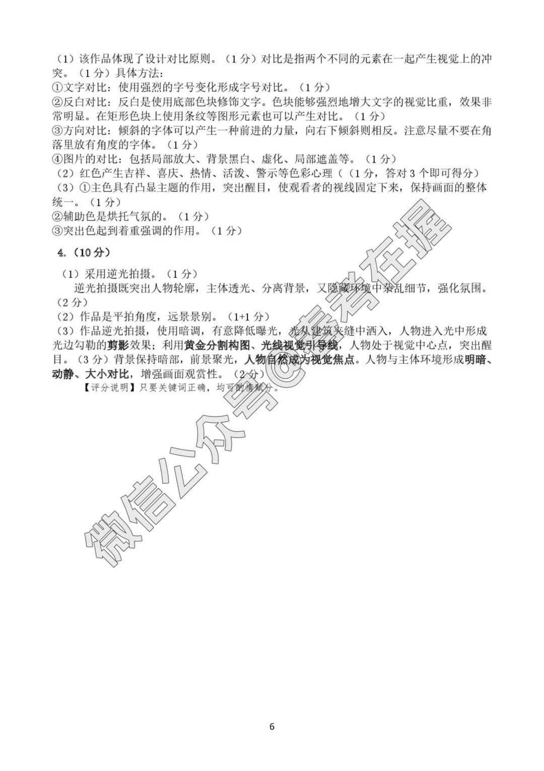 2026年春考第一次模拟考试数字媒体专业理论知识试题、答案解析 第13张