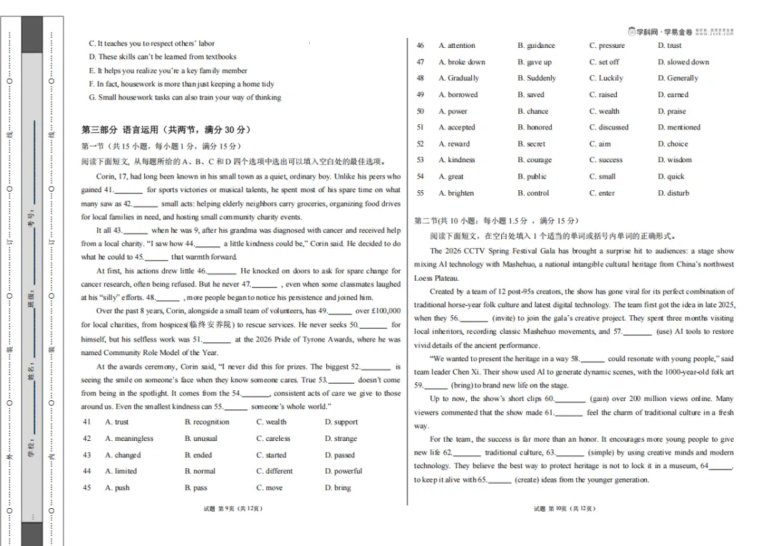 2026高考 二模英语真题及答案详细解析 全国二卷(内蒙古) 第5张