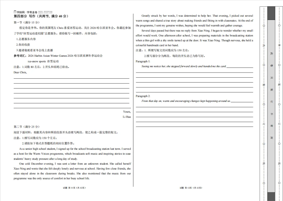 2026高考 二模英语真题及答案详细解析 全国二卷(内蒙古) 第6张