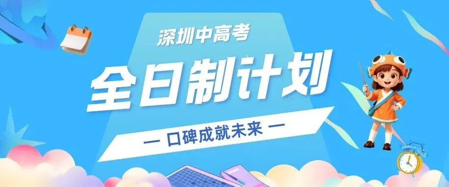 深圳中考必备资料!录取线数据库/自主招生/历年真题… 第26张 深圳中考必备资料!录取线数据库/自主招生/历年真题… 第26张