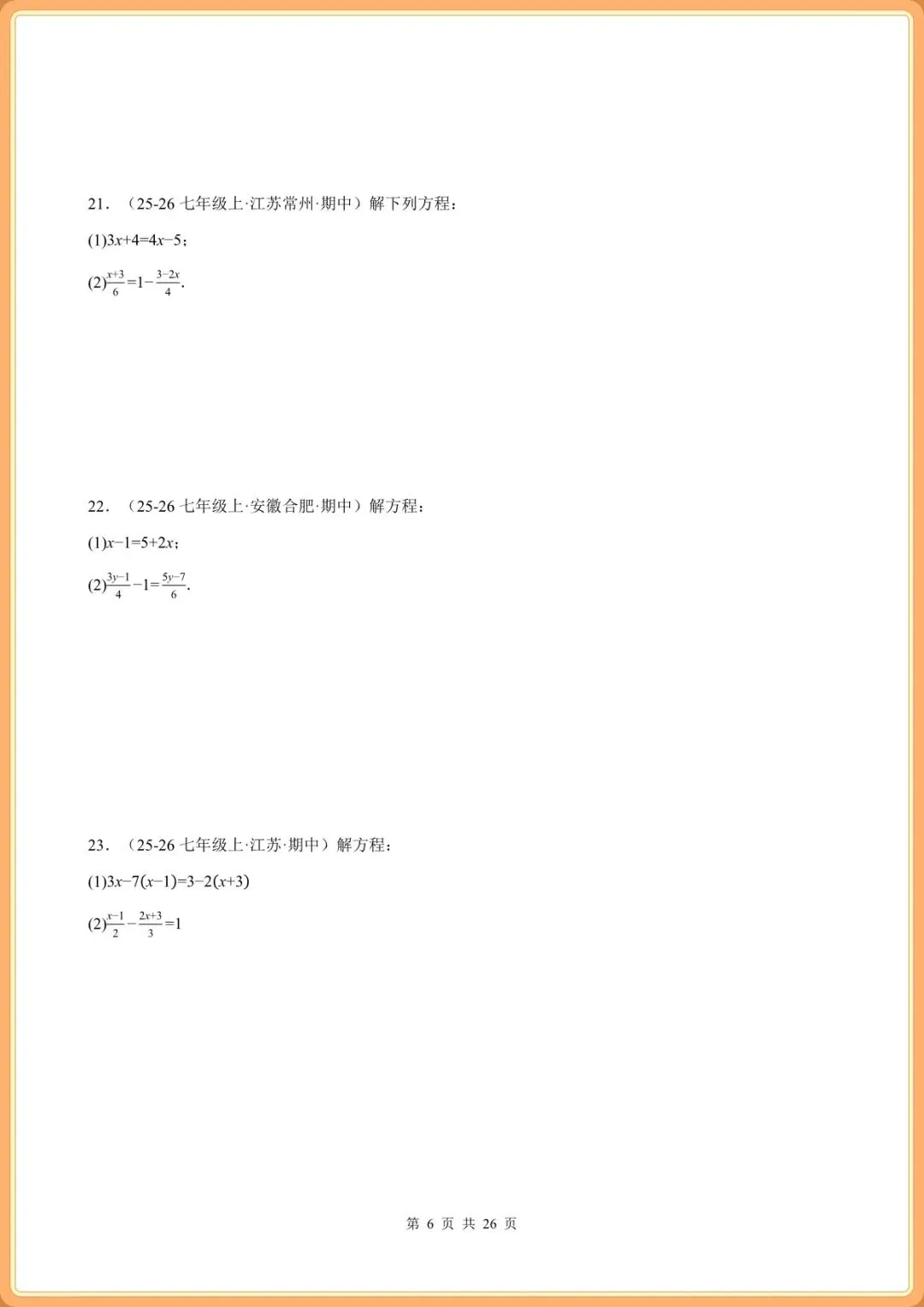 真题集训|2026 七下数学・期中计算 100 题强化|专项复习【共 26 页】含答案(电子版可打印) 第6张 真题集训|2026 七下数学・期中计算 100 题强化|专项复习【共 26 页】含答案(电子版可打印) 第6张