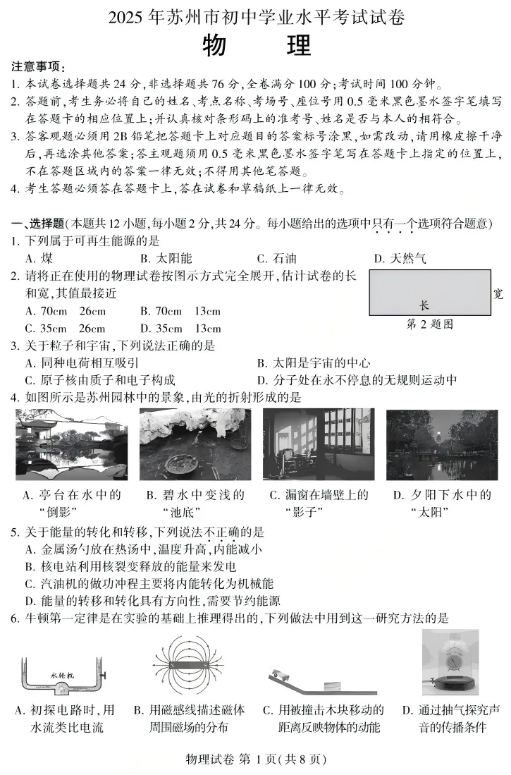 2026年苏州中考方案出炉!中考时间定了! 第4张 2026年苏州中考方案出炉!中考时间定了! 第4张