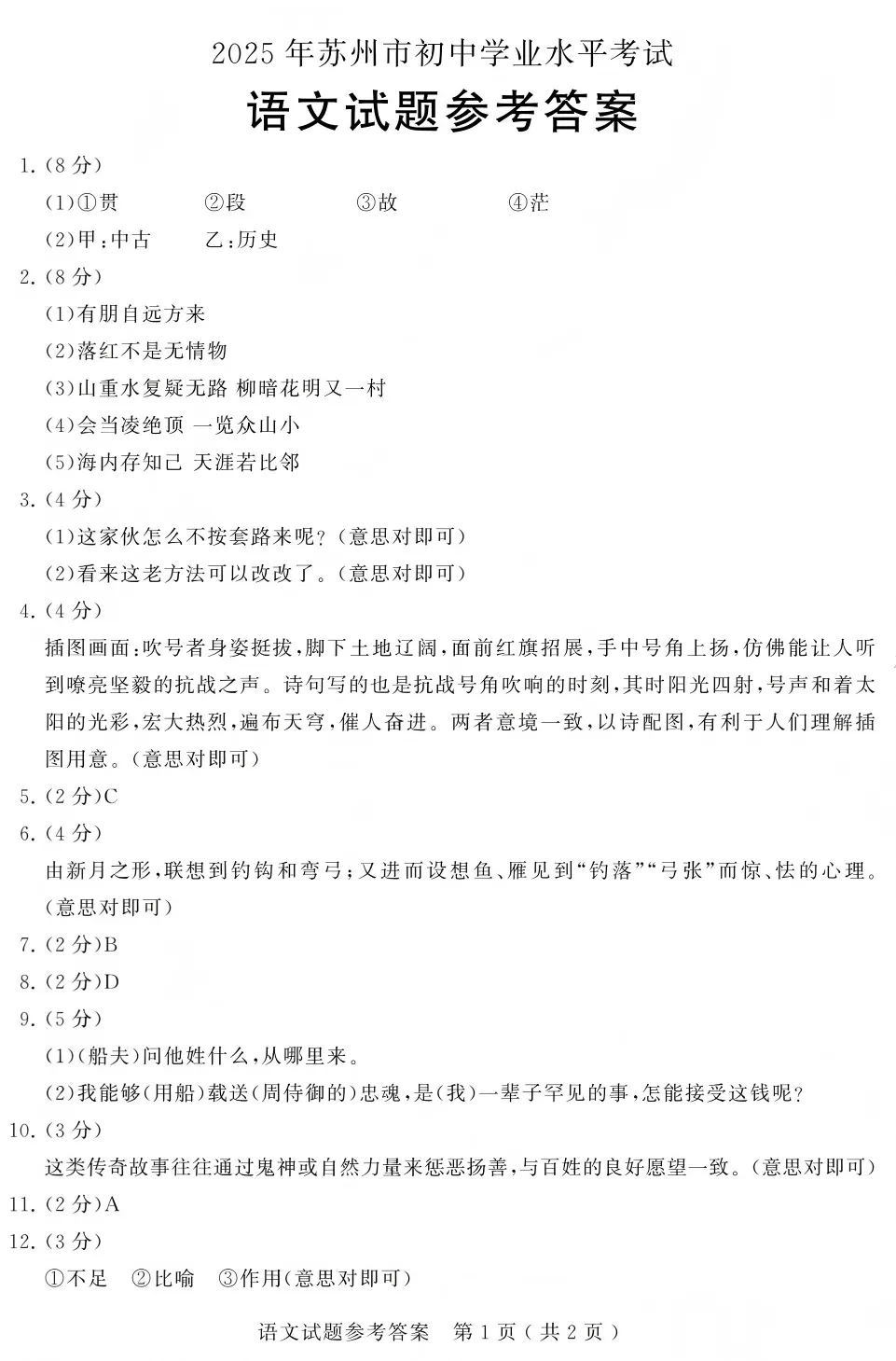 2026年苏州中考方案出炉!中考时间定了! 第7张 2026年苏州中考方案出炉!中考时间定了! 第7张