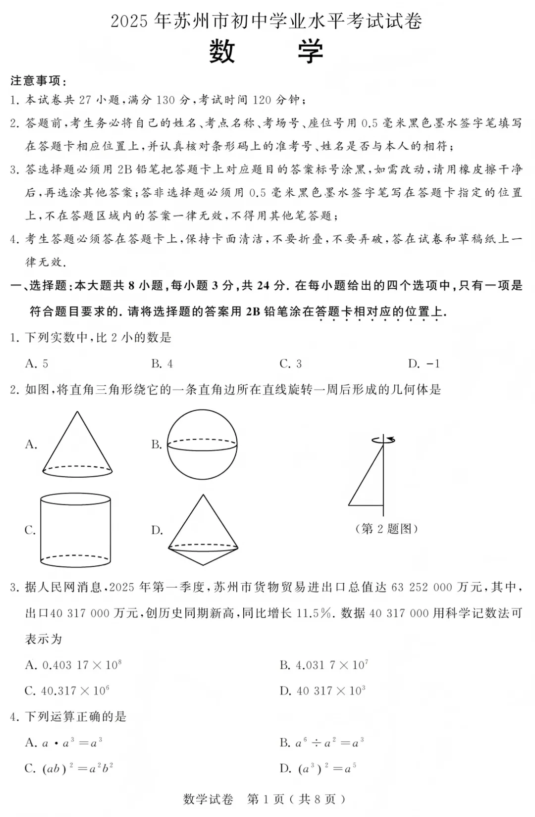 2026年苏州中考方案出炉!中考时间定了! 第8张 2026年苏州中考方案出炉!中考时间定了! 第8张
