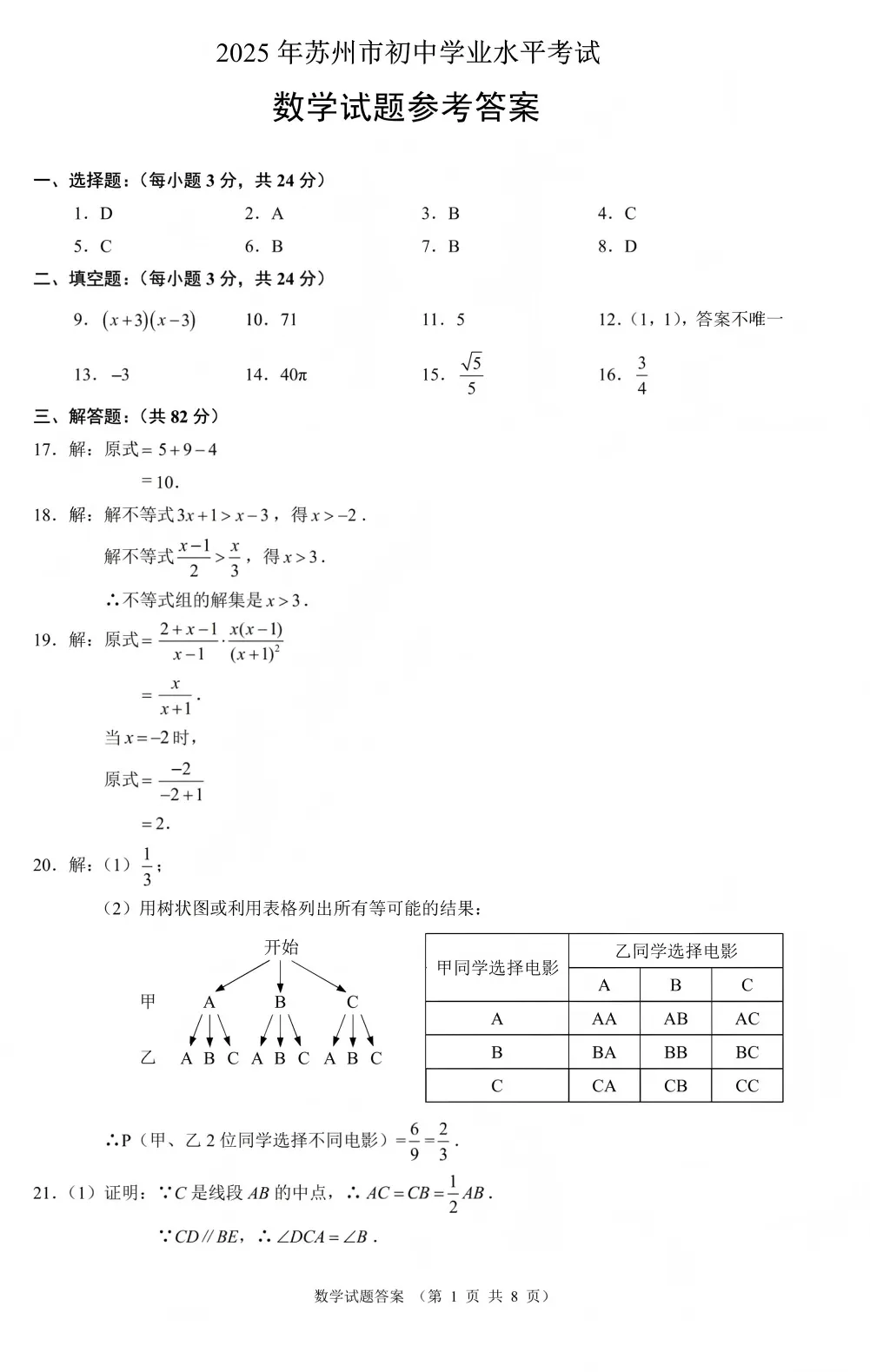 2026年苏州中考方案出炉!中考时间定了! 第9张 2026年苏州中考方案出炉!中考时间定了! 第9张