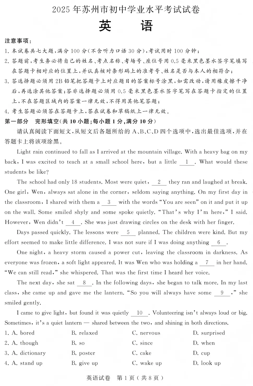 2026年苏州中考方案出炉!中考时间定了! 第10张 2026年苏州中考方案出炉!中考时间定了! 第10张