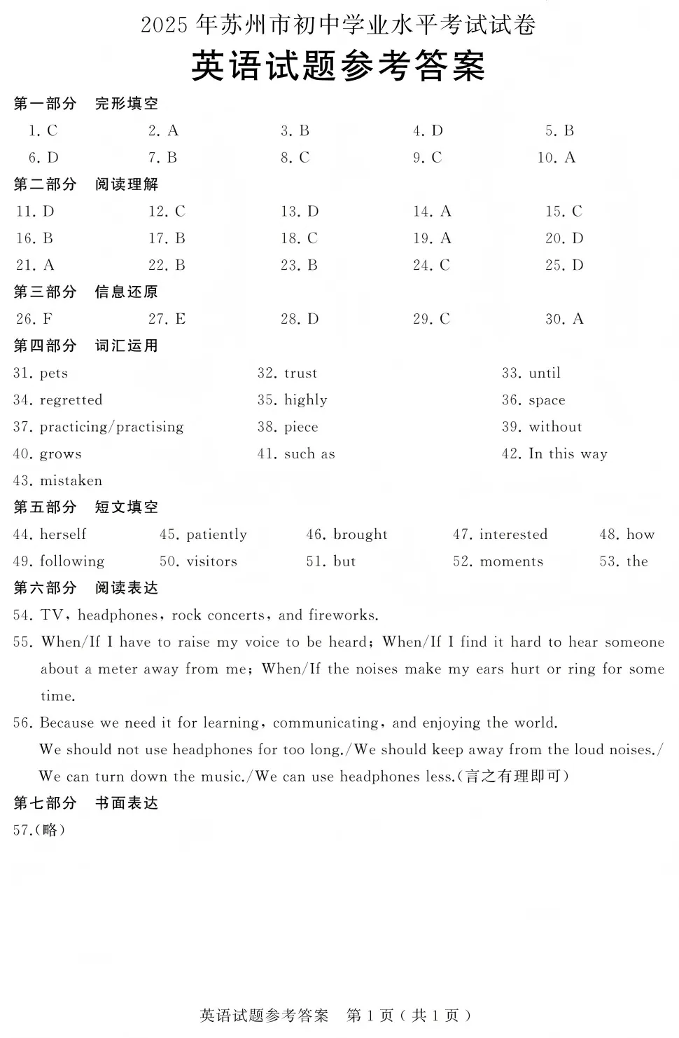 2026年苏州中考方案出炉!中考时间定了! 第11张 2026年苏州中考方案出炉!中考时间定了! 第11张