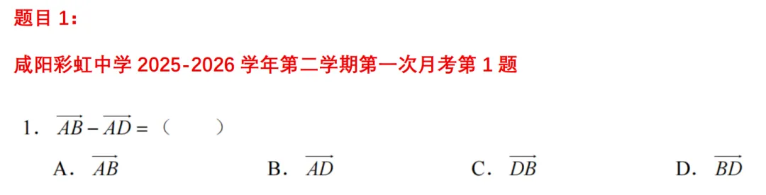 高一月考真题对比 第1张 高一月考真题对比 第1张